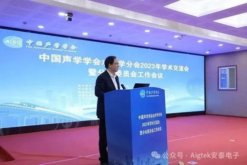 Aigtek 誠邀您蒞臨 2024 中國聲學學會水聲學分會年會暨技術轉讓交流會