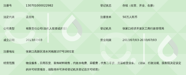 張家口合意物業服務