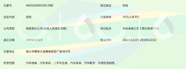 海口靚車坊汽車服務